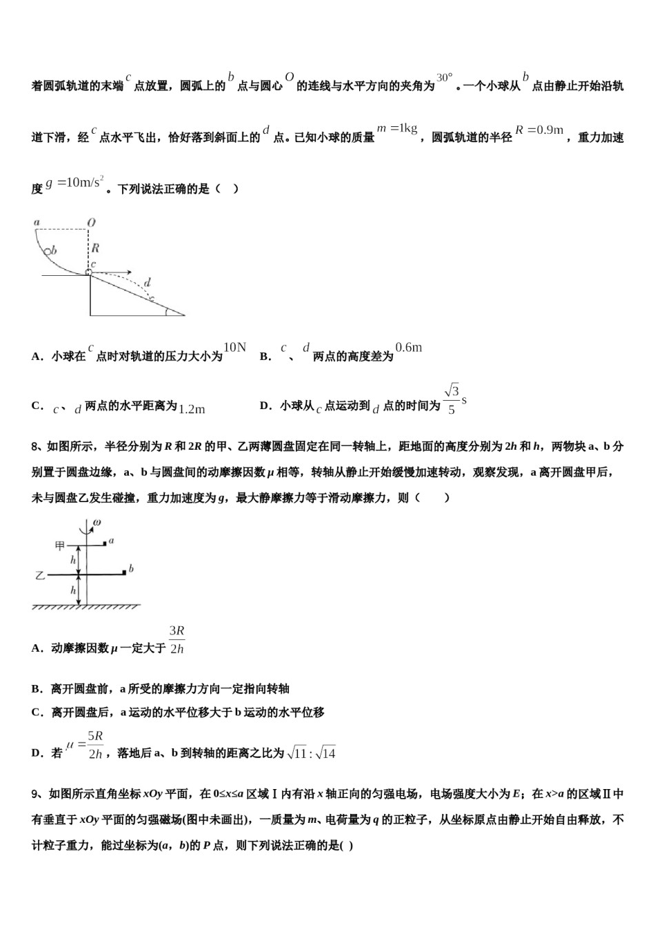 福建省泉州市安溪八中2024年高三第五次模拟考试物理试卷含解析.doc_第3页