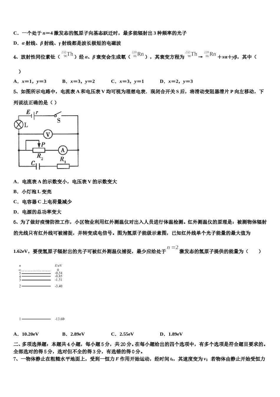 福建省泉州市晋江市子江中学2024年高考物理倒计时模拟卷含解析.doc_第2页