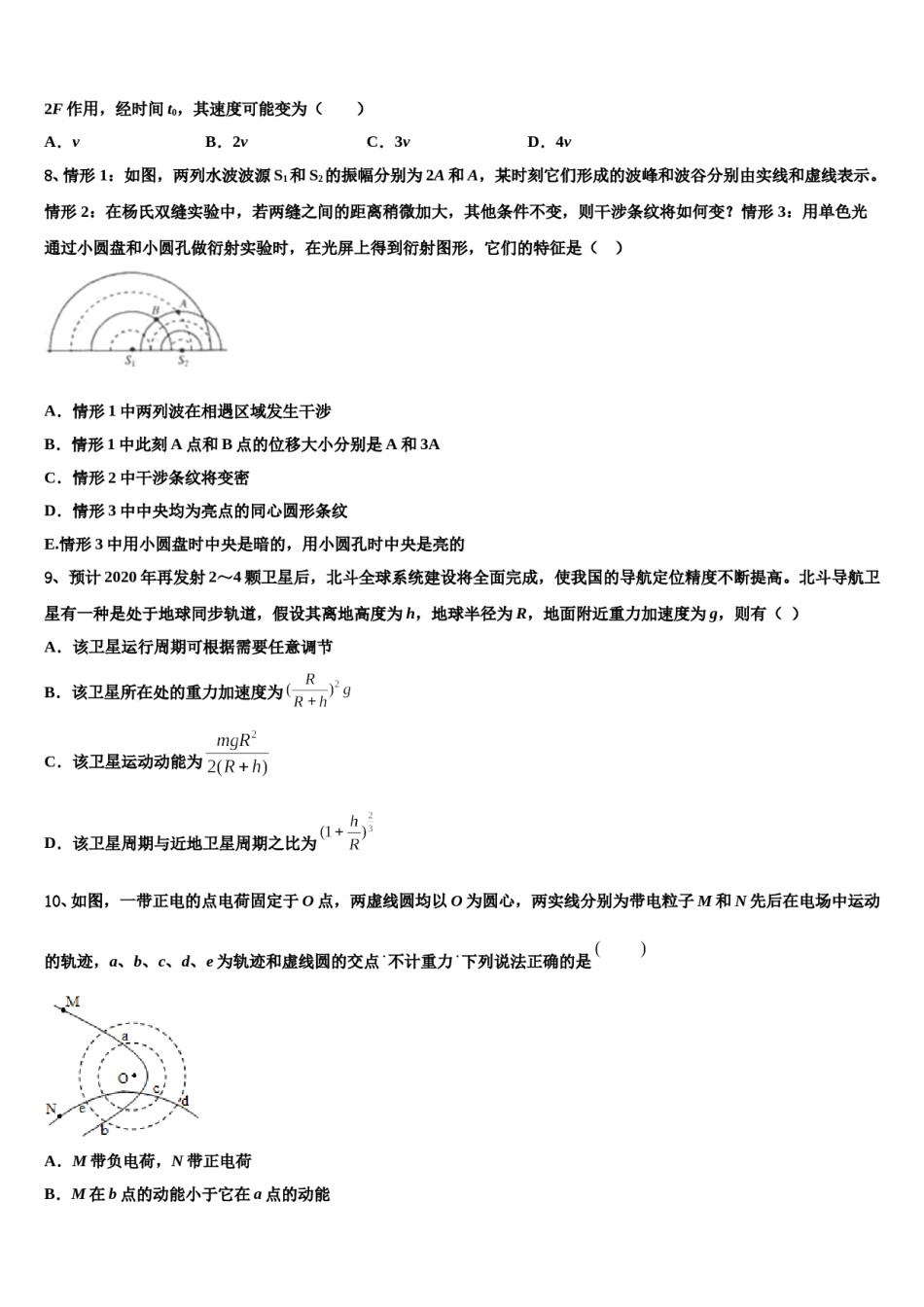福建省泉州市晋江市子江中学2024年高考物理倒计时模拟卷含解析.doc_第3页