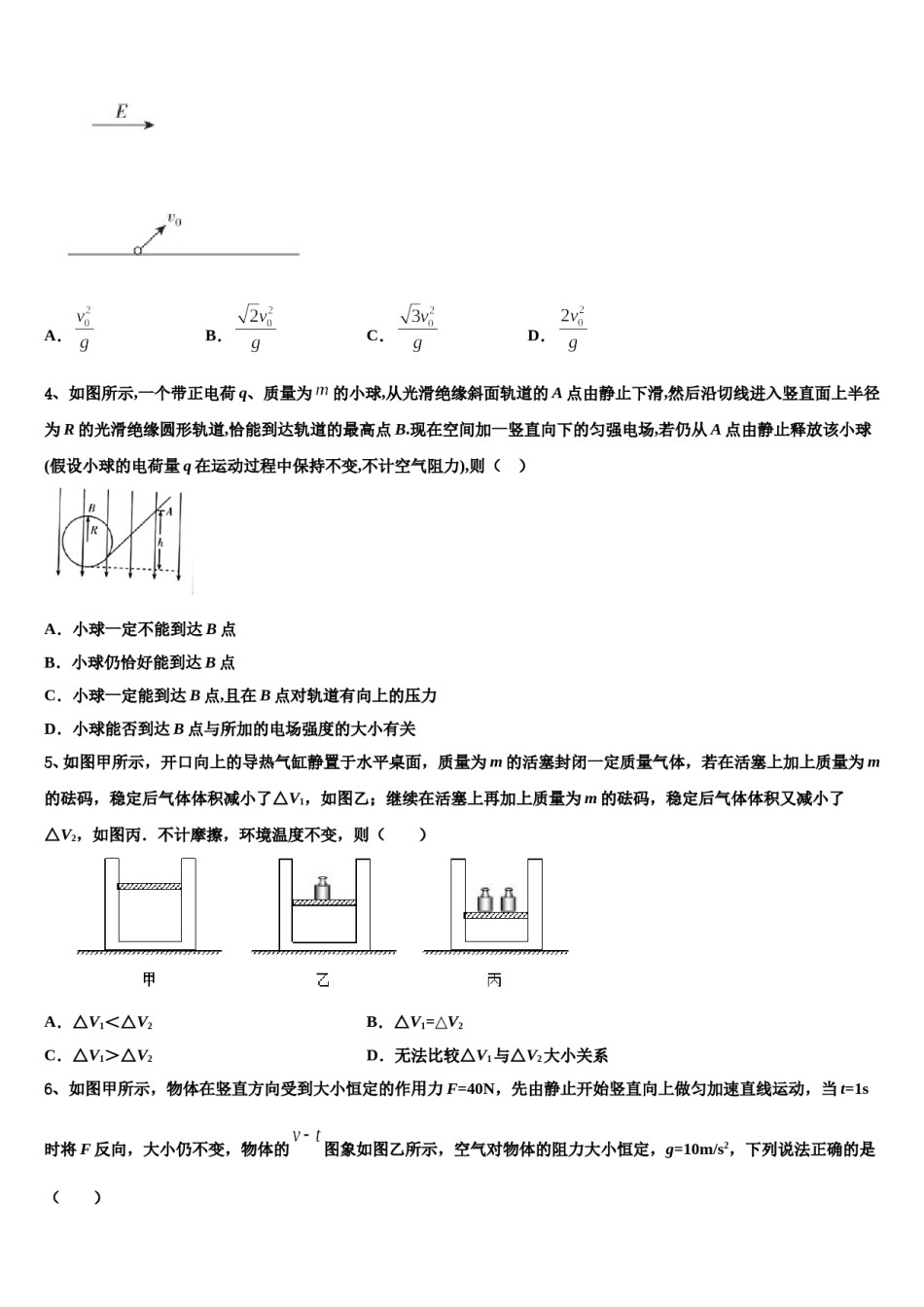 福建省泉州市晋江市安溪一中、养正中学2023-2024学年高考物理押题试卷含解析.doc_第2页