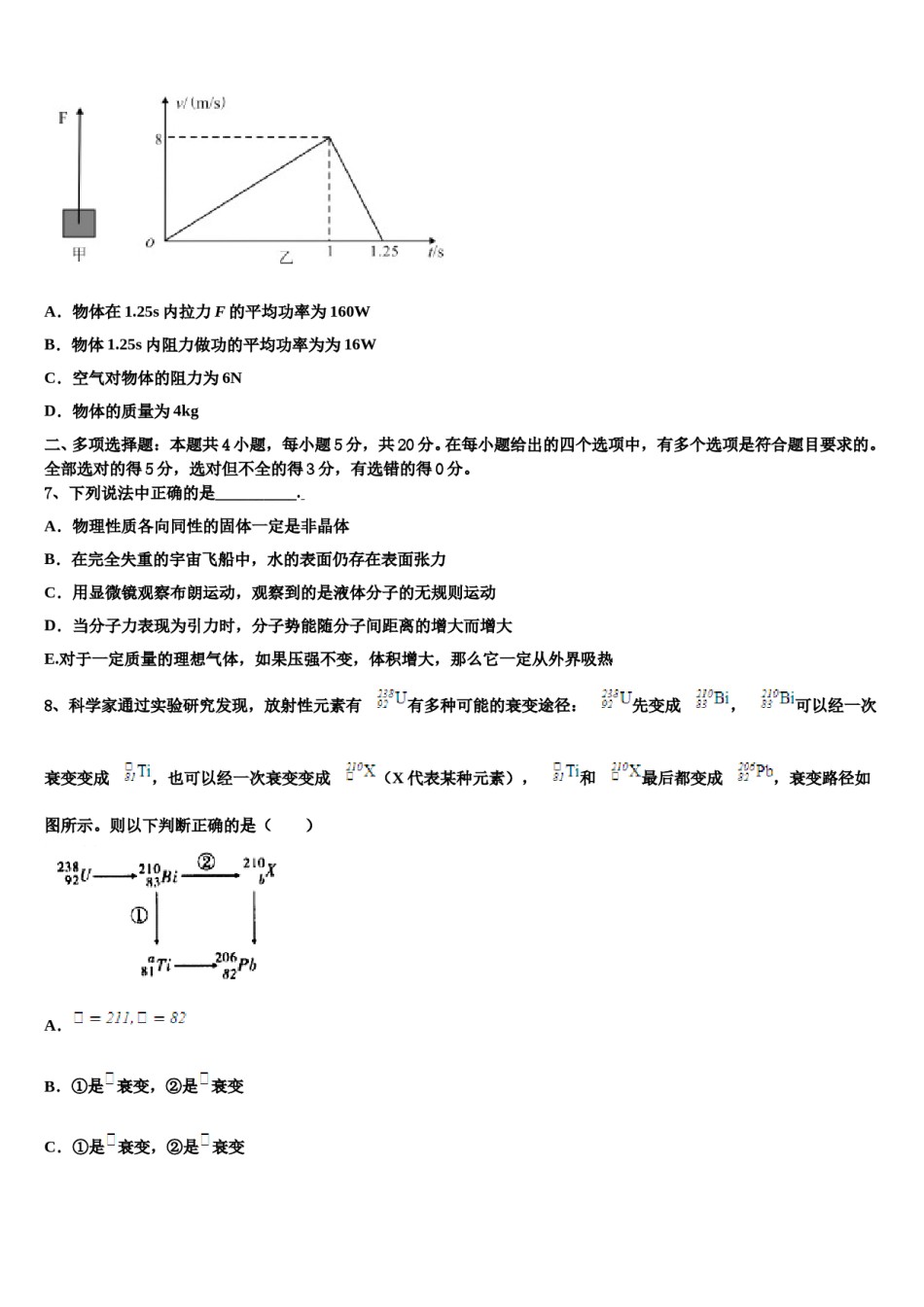 福建省泉州市晋江市安溪一中、养正中学2023-2024学年高考物理押题试卷含解析.doc_第3页