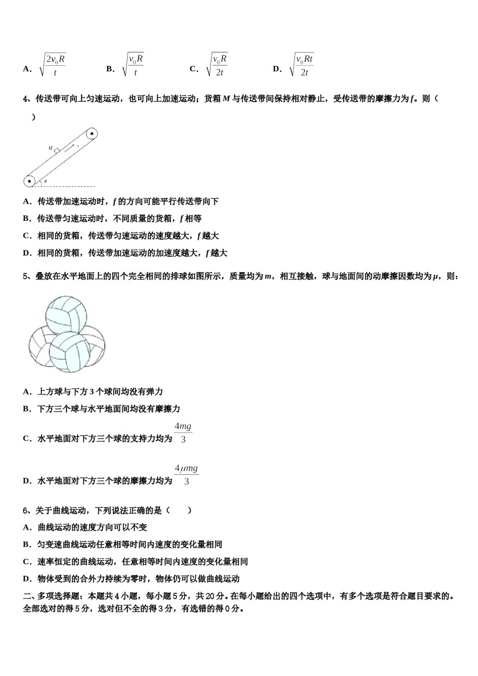 福建省泉州市永春第一中学2023-2024学年高三第三次模拟考试物理试卷含解析.doc_第2页