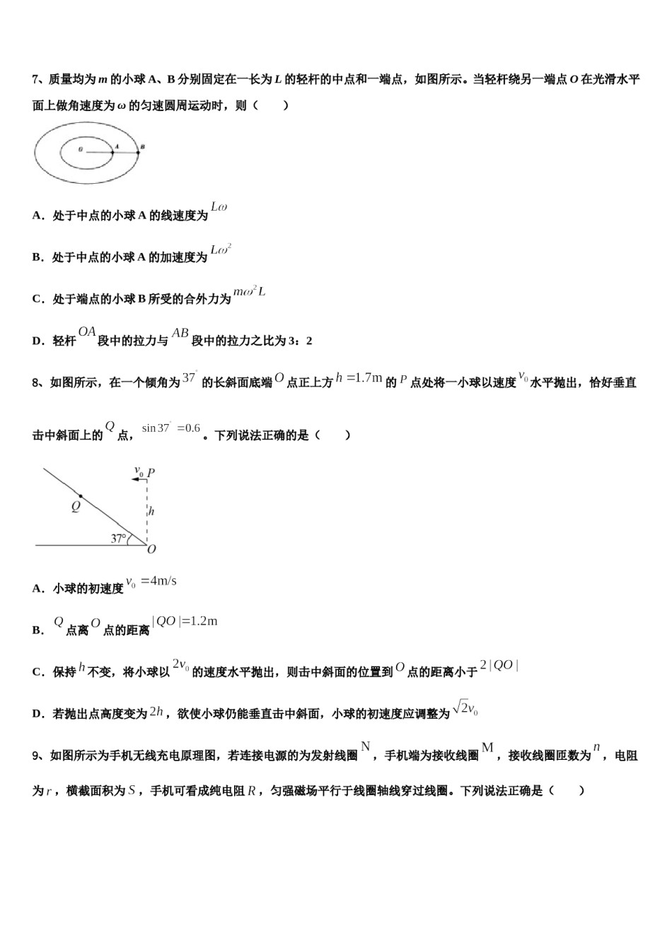 福建省泉州市永春第一中学2023-2024学年高三第三次模拟考试物理试卷含解析.doc_第3页