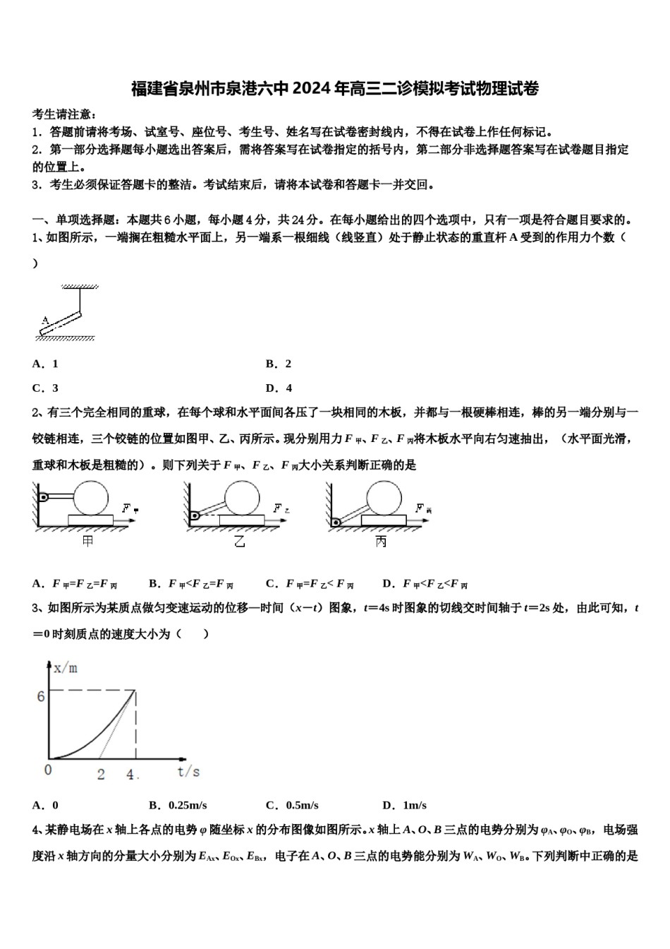 福建省泉州市泉港六中2024年高三二诊模拟考试物理试卷含解析.doc_第1页