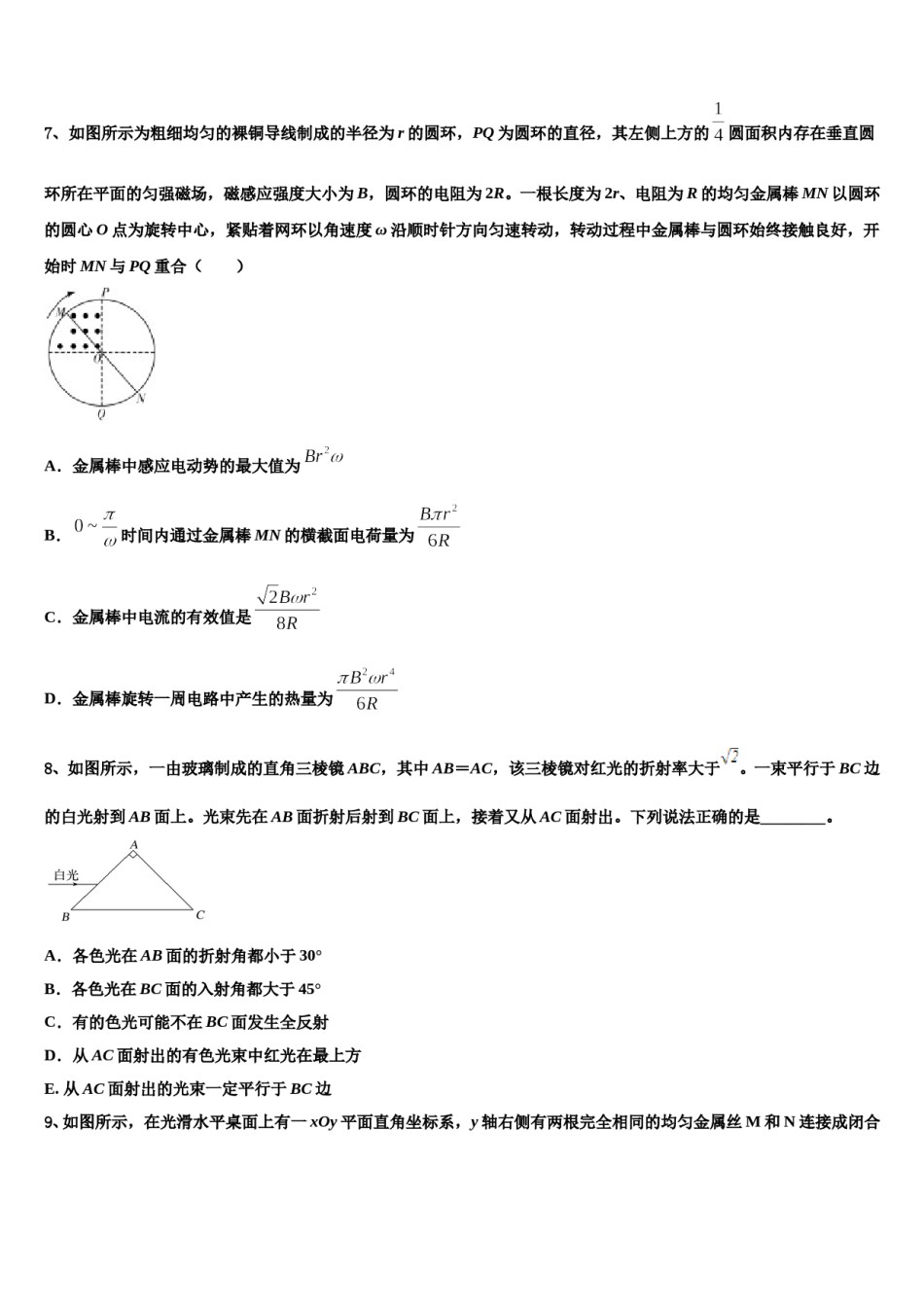 福建省泉州市泉港六中2024年高三二诊模拟考试物理试卷含解析.doc_第3页
