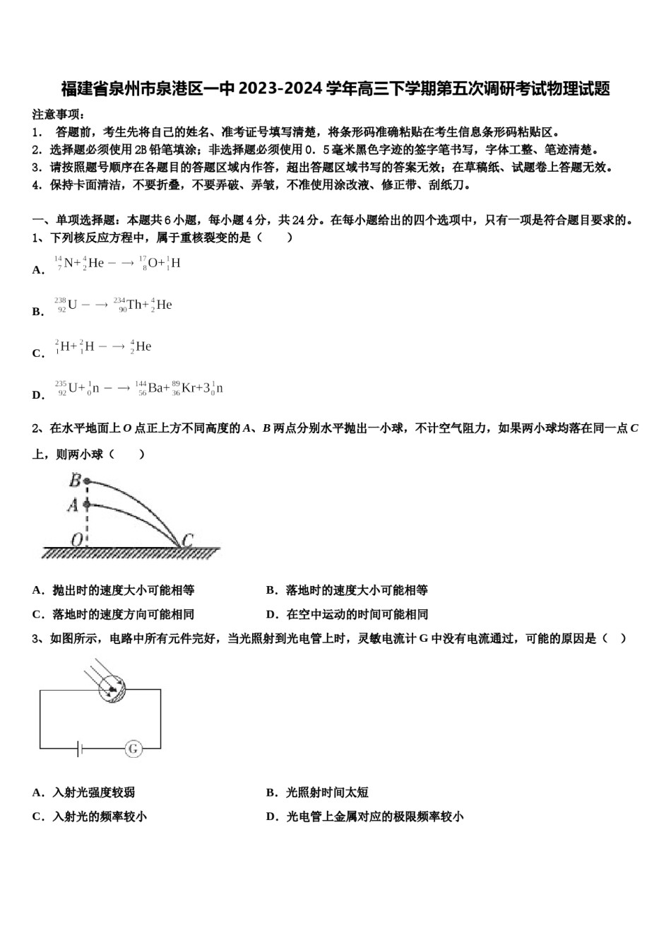 福建省泉州市泉港区一中2023-2024学年高三下学期第五次调研考试物理试题含解析.doc_第1页