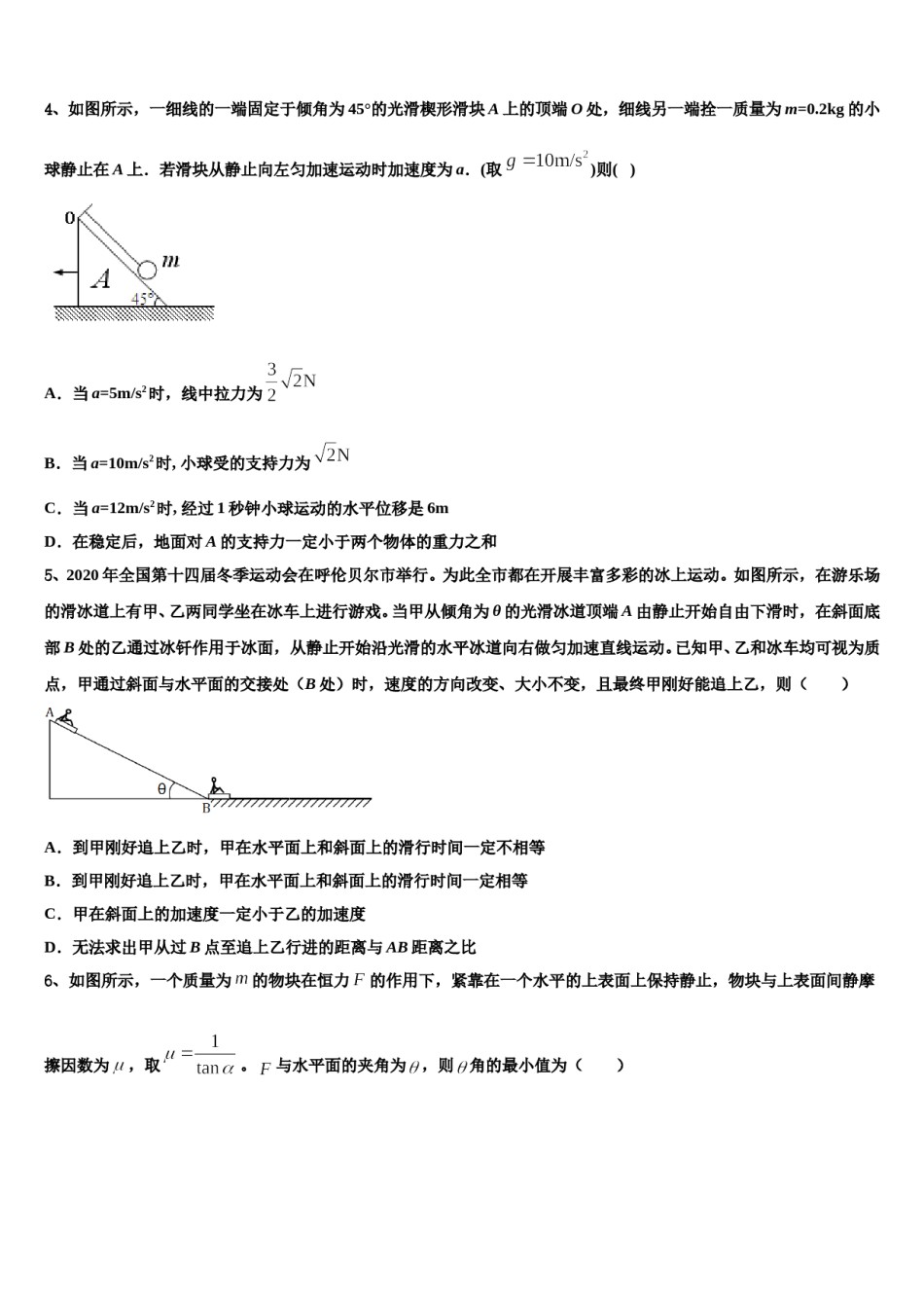 福建省泉州市泉港区一中2023-2024学年高三下学期第五次调研考试物理试题含解析.doc_第2页