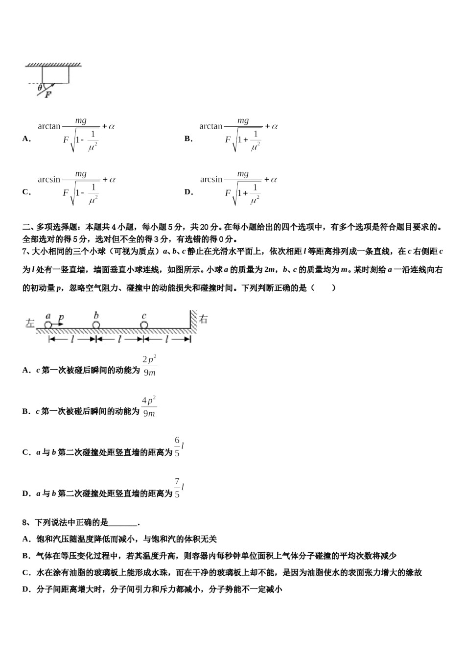 福建省泉州市泉港区一中2023-2024学年高三下学期第五次调研考试物理试题含解析.doc_第3页