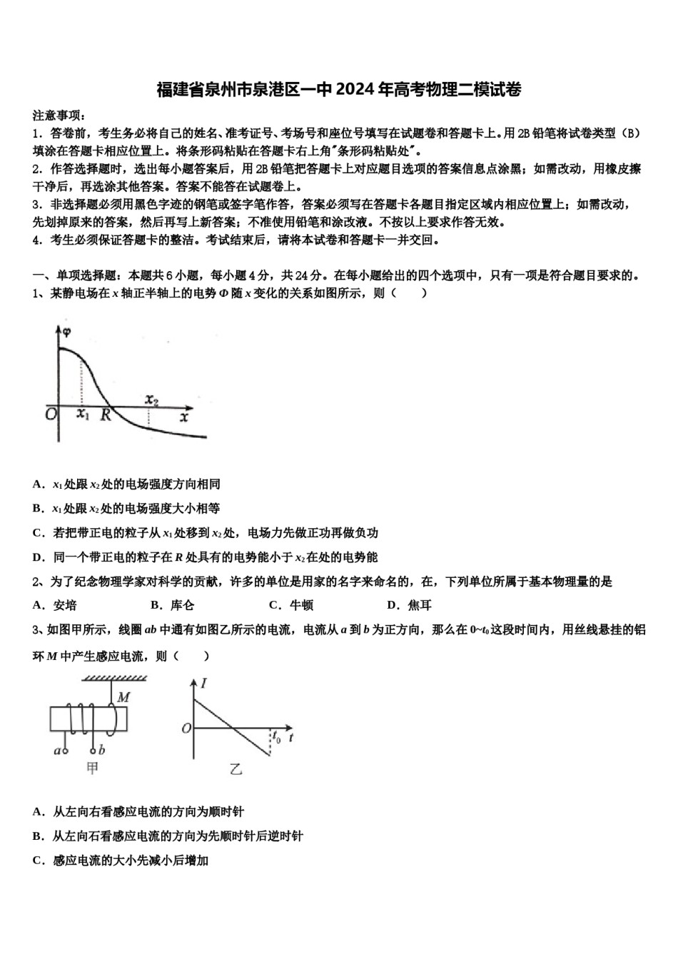 福建省泉州市泉港区一中2024年高考物理二模试卷含解析.doc_第1页