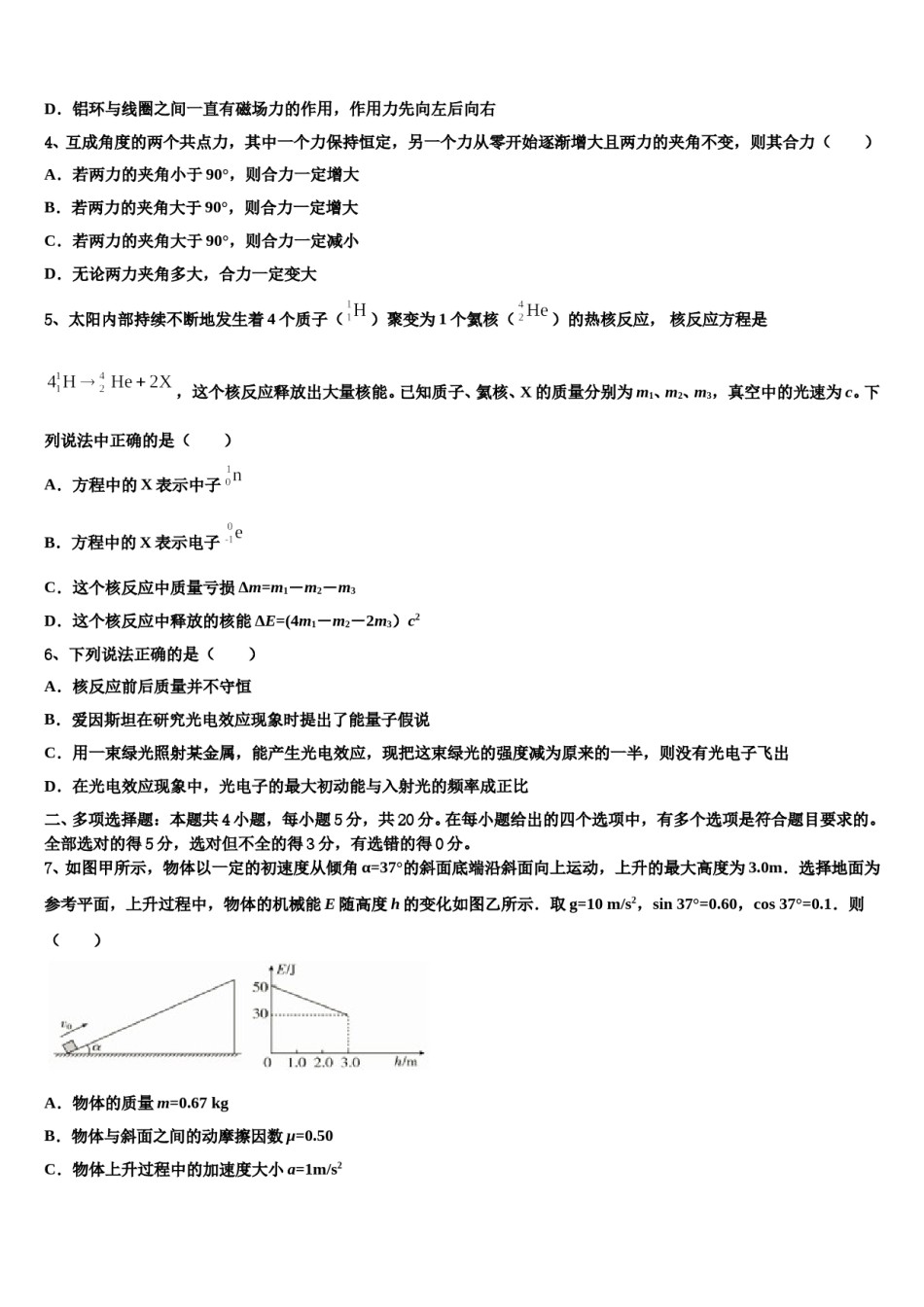 福建省泉州市泉港区一中2024年高考物理二模试卷含解析.doc_第2页