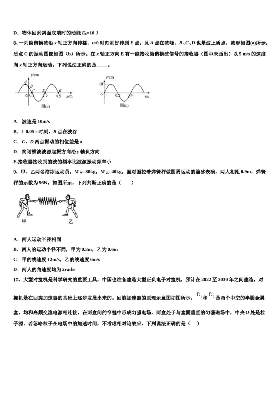 福建省泉州市泉港区一中2024年高考物理二模试卷含解析.doc_第3页