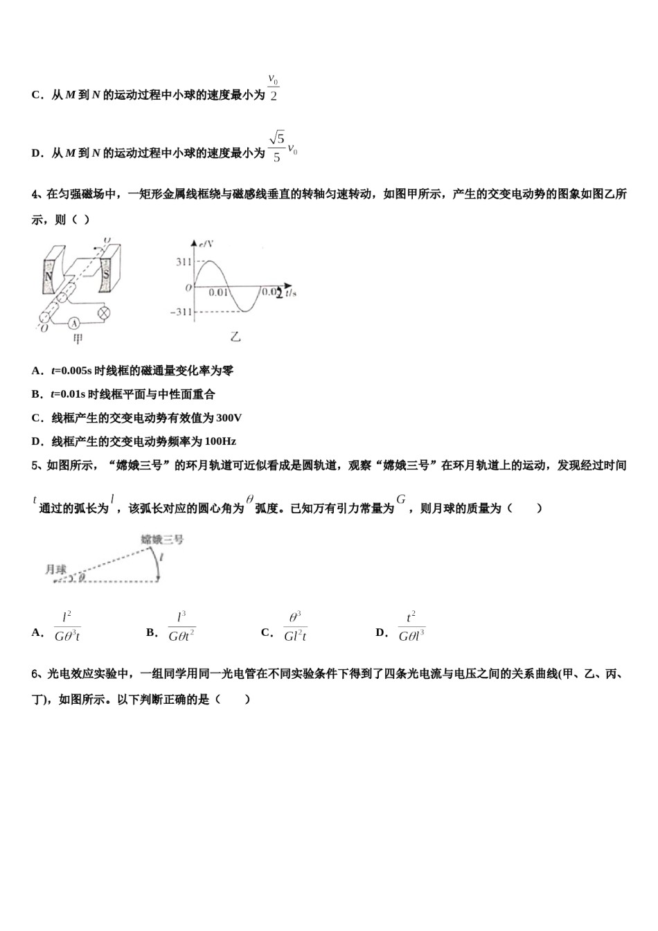 福建省泉州市泉港区泉州市泉港区第一中学2023-2024学年高三3月份第一次模拟考试物理试卷含解析.doc_第2页