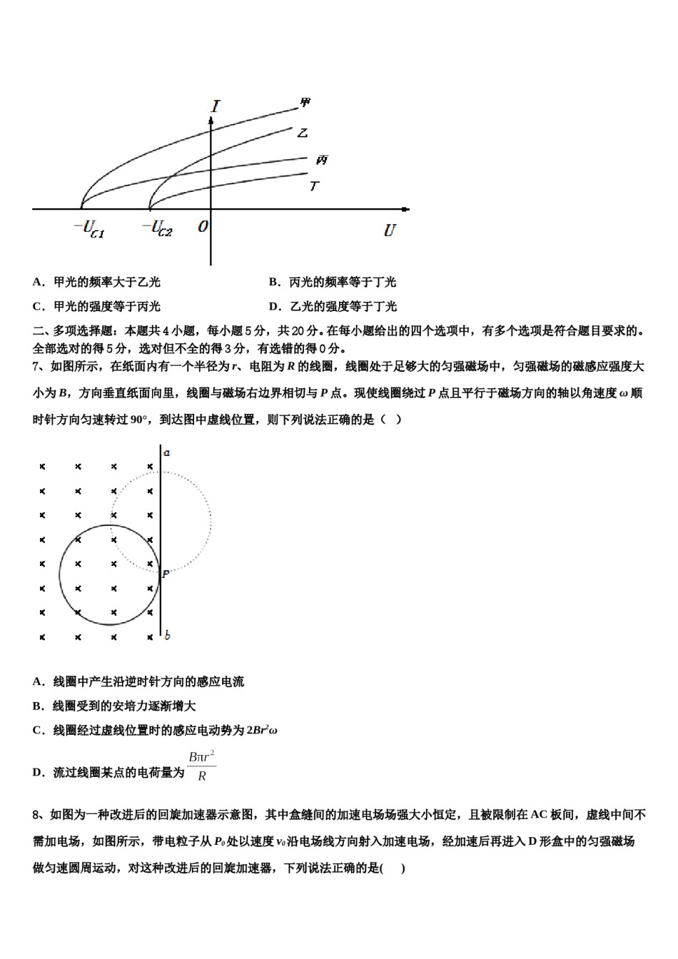 福建省泉州市泉港区泉州市泉港区第一中学2023-2024学年高三3月份第一次模拟考试物理试卷含解析.doc_第3页