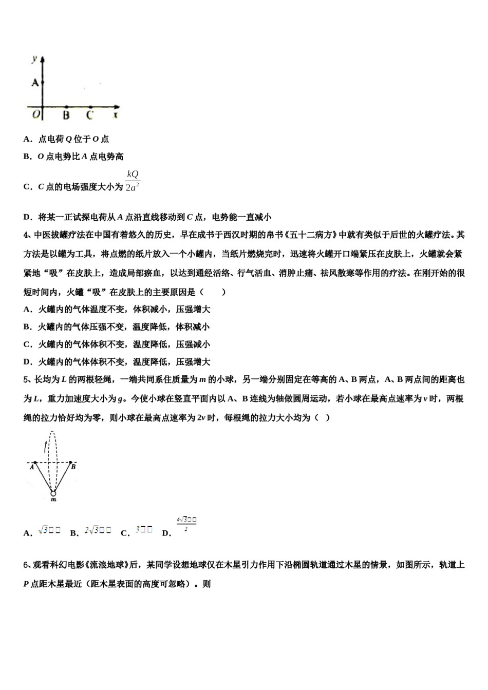 福建省泉州市泉港第一中学2023-2024学年高考临考冲刺物理试卷含解析.doc_第2页