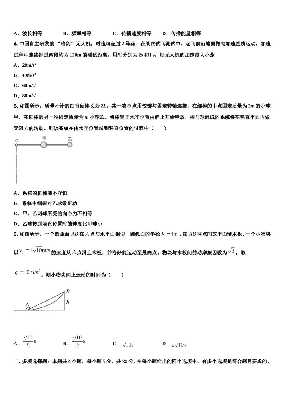 福建省泉州市洛江区马甲中学2024年高考全国统考预测密卷物理试卷含解析.doc_第2页