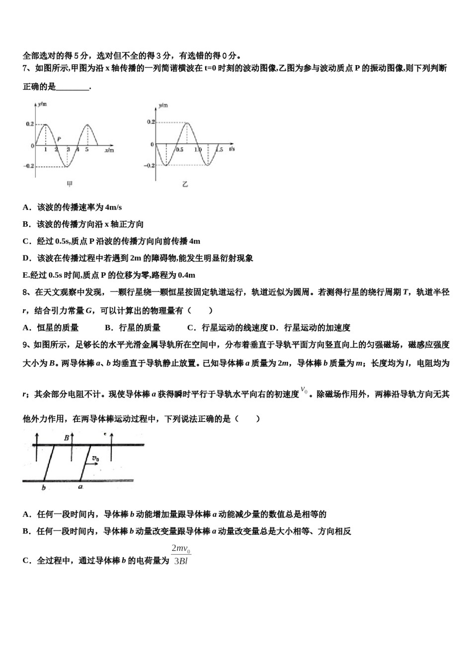 福建省泉州市洛江区马甲中学2024年高考全国统考预测密卷物理试卷含解析.doc_第3页