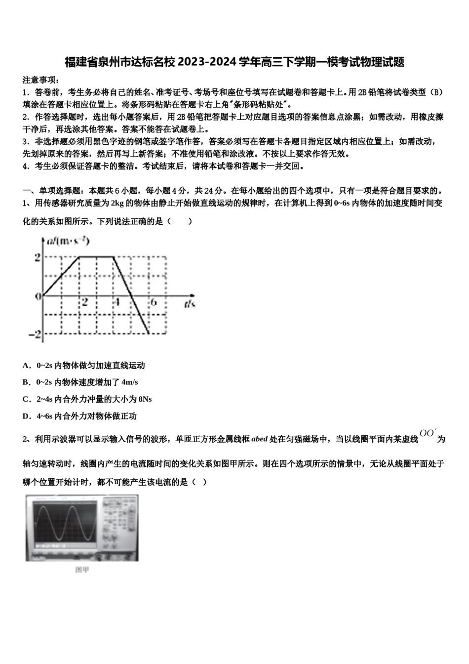 福建省泉州市达标名校2023-2024学年高三下学期一模考试物理试题含解析.doc_第1页
