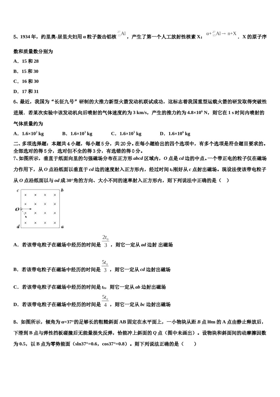 福建省泉州市达标名校2023-2024学年高三下学期一模考试物理试题含解析.doc_第3页