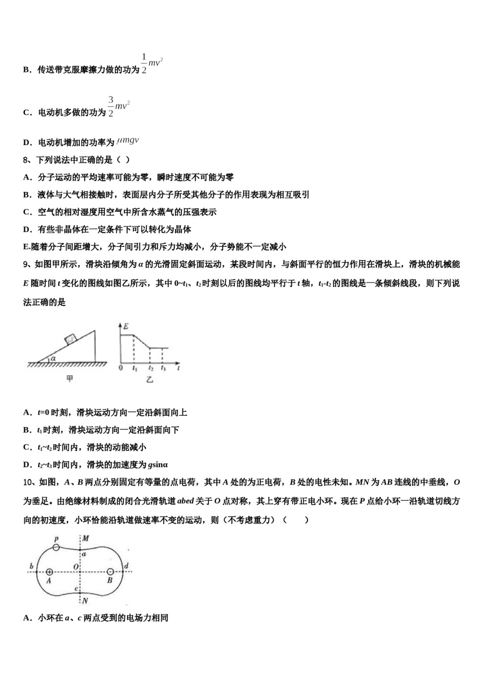 福建省泉州永春华侨中学2024年高考物理一模试卷含解析.doc_第3页