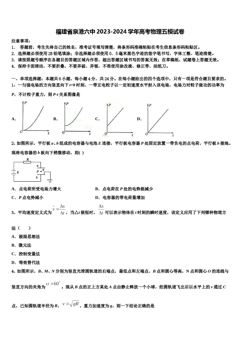 福建省泉港六中2023-2024学年高考物理五模试卷含解析.doc_第1页
