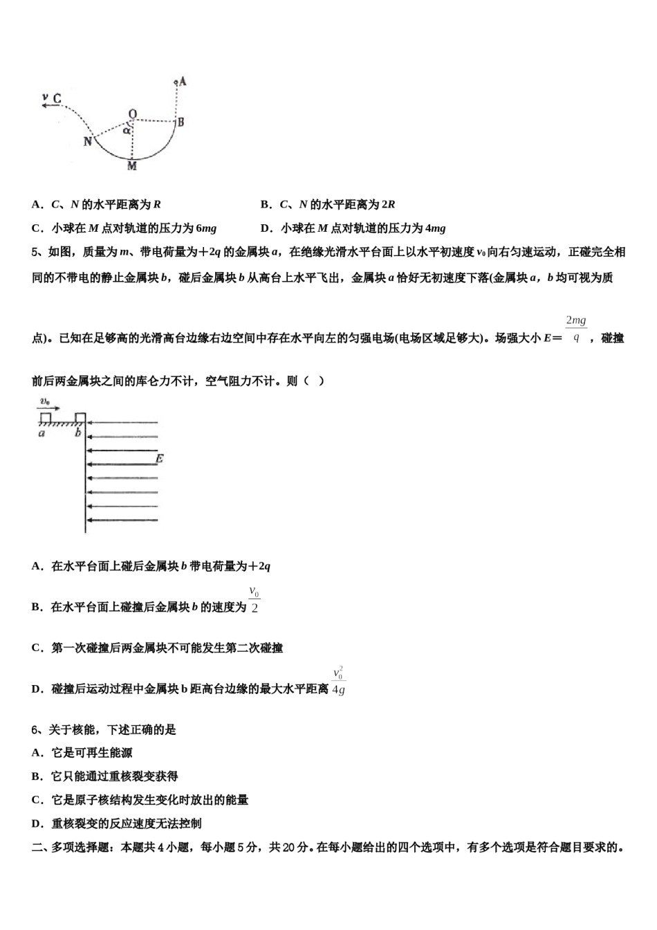 福建省泉港六中2023-2024学年高考物理五模试卷含解析.doc_第2页