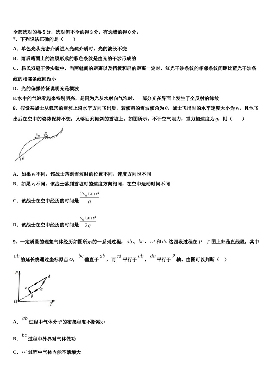 福建省泉港六中2023-2024学年高考物理五模试卷含解析.doc_第3页