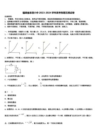 福建省泉港六中2023-2024学年高考物理五模试卷含解析.doc