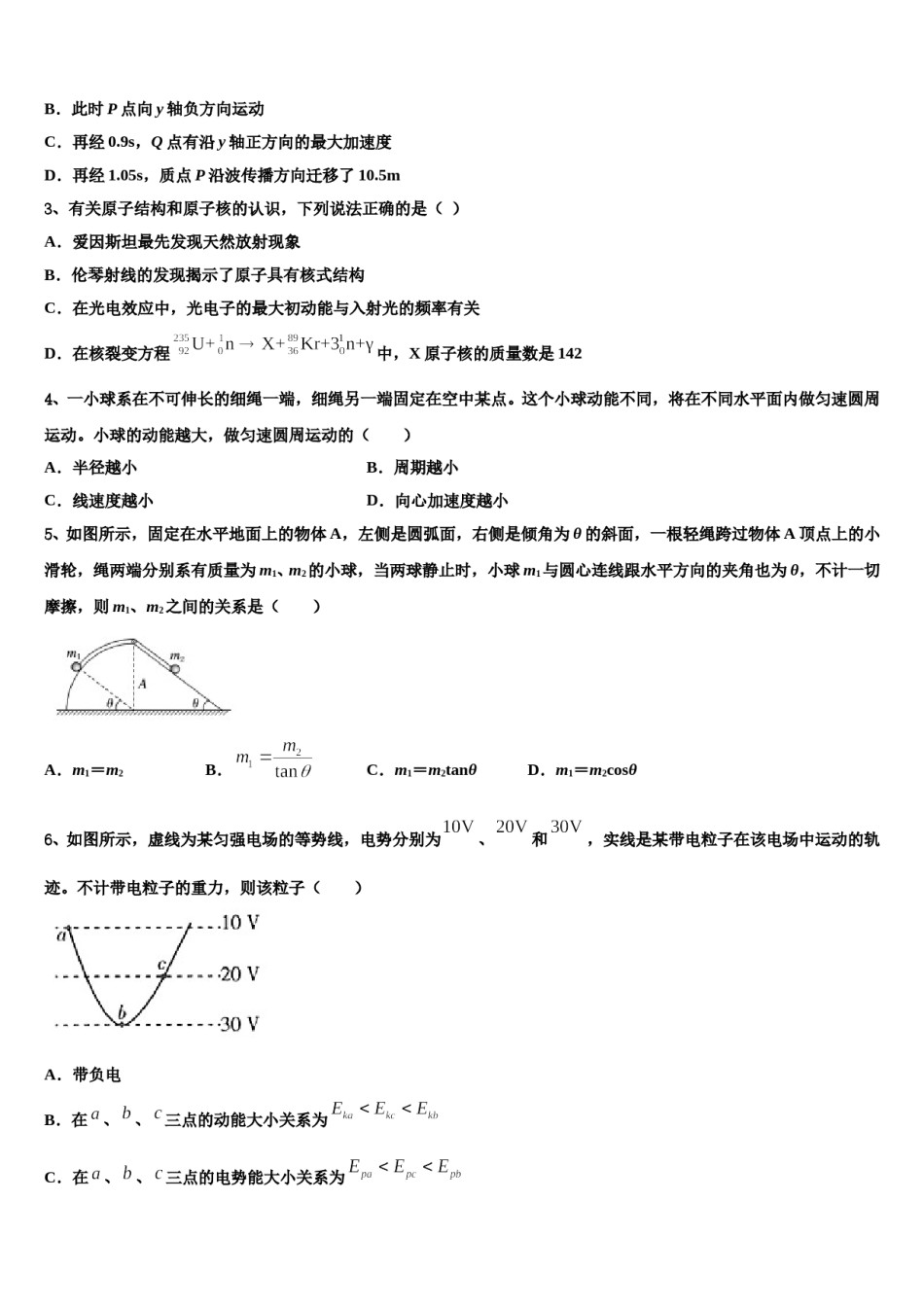 福建省清流一中2023-2024学年高考物理必刷试卷含解析.doc_第2页