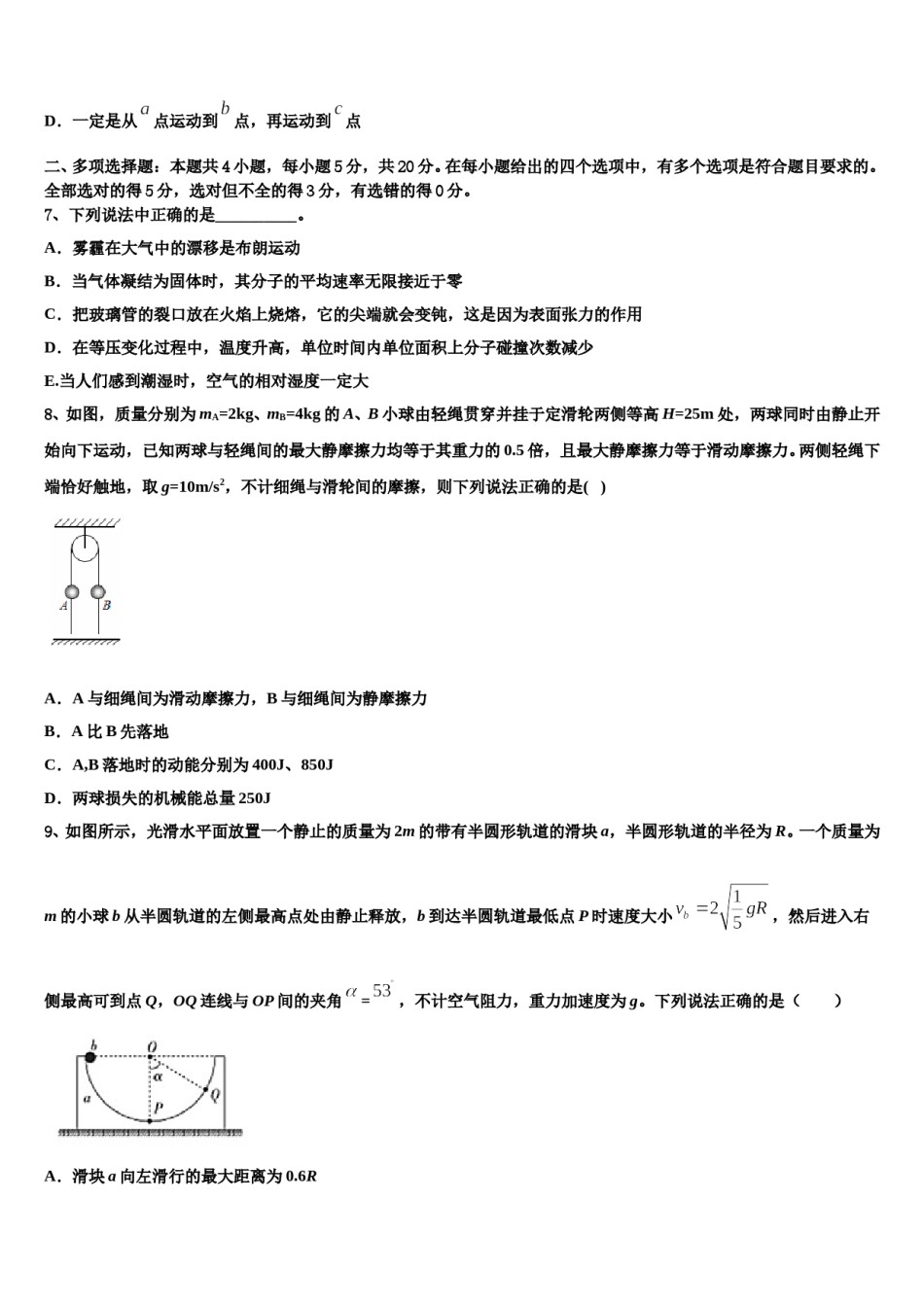 福建省清流一中2023-2024学年高考物理必刷试卷含解析.doc_第3页