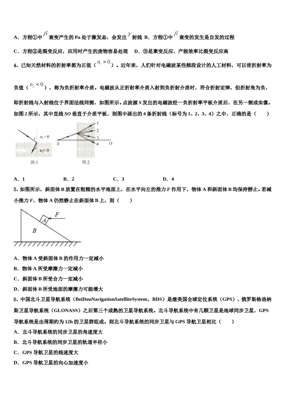 福建省清流一中重点中学2023-2024学年高三下学期第五次调研考试物理试题含解析.doc_第2页