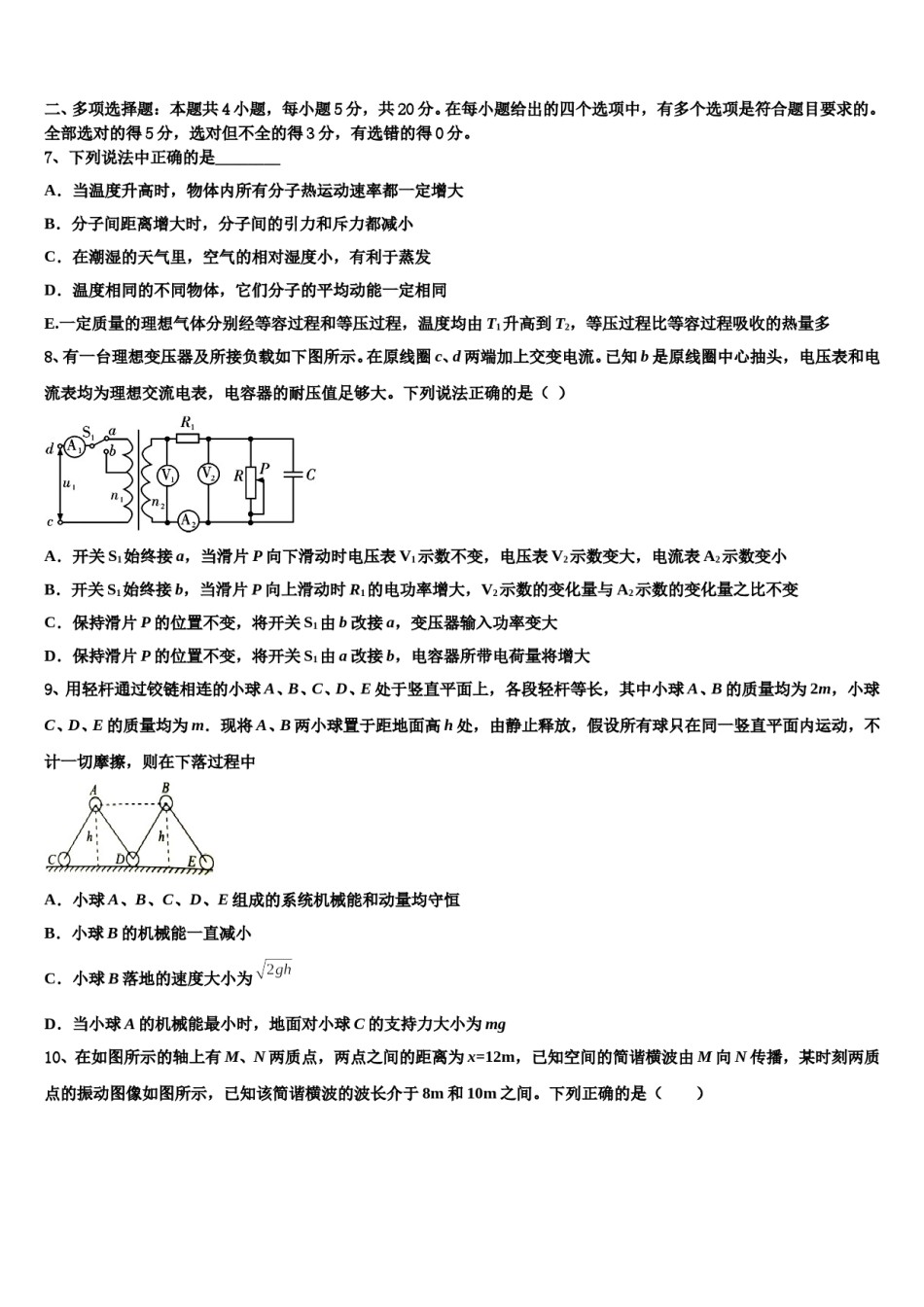 福建省清流一中重点中学2023-2024学年高三下学期第五次调研考试物理试题含解析.doc_第3页