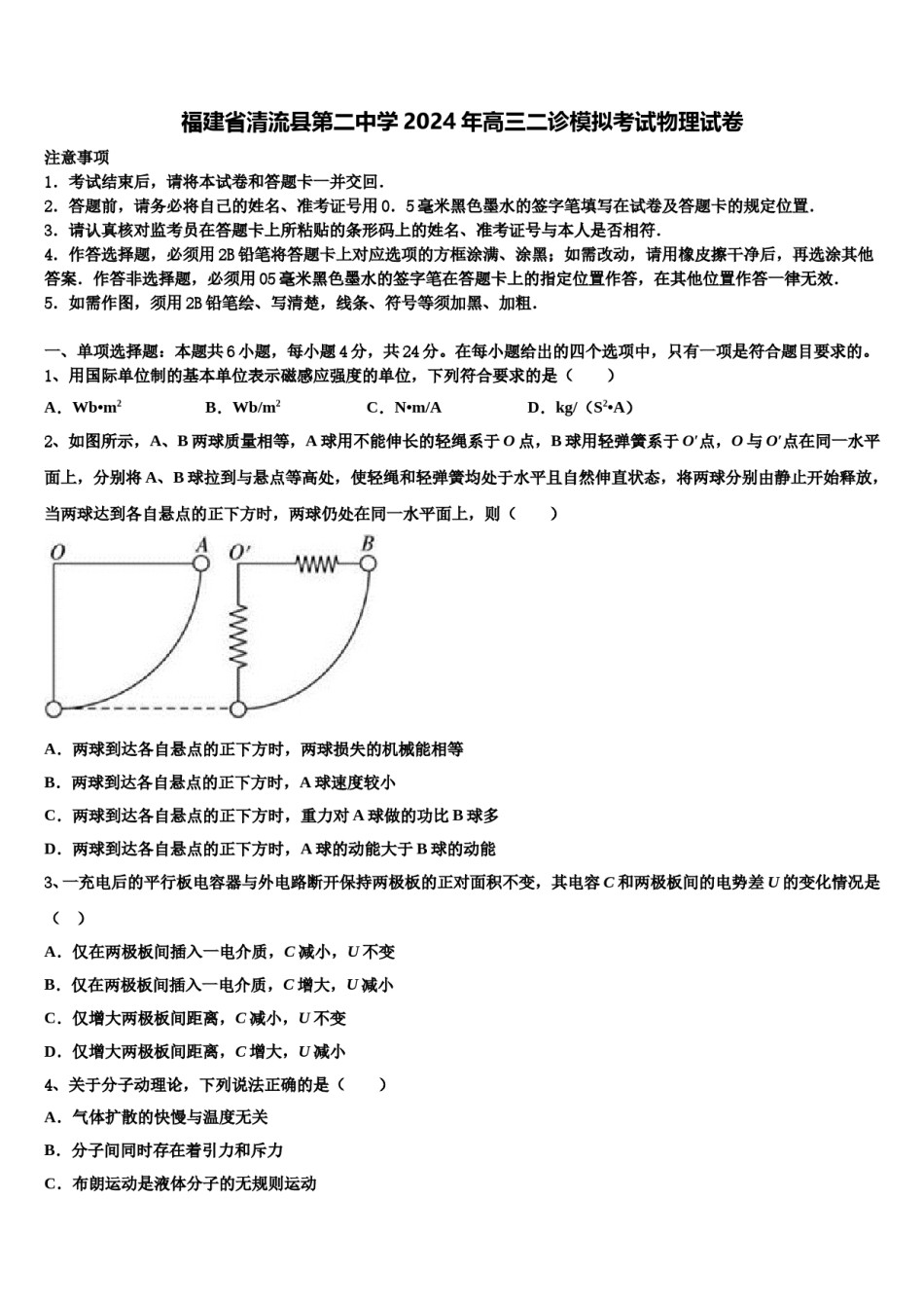 福建省清流县第二中学2024年高三二诊模拟考试物理试卷含解析.doc_第1页