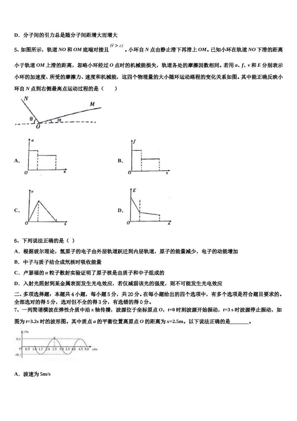 福建省清流县第二中学2024年高三二诊模拟考试物理试卷含解析.doc_第2页