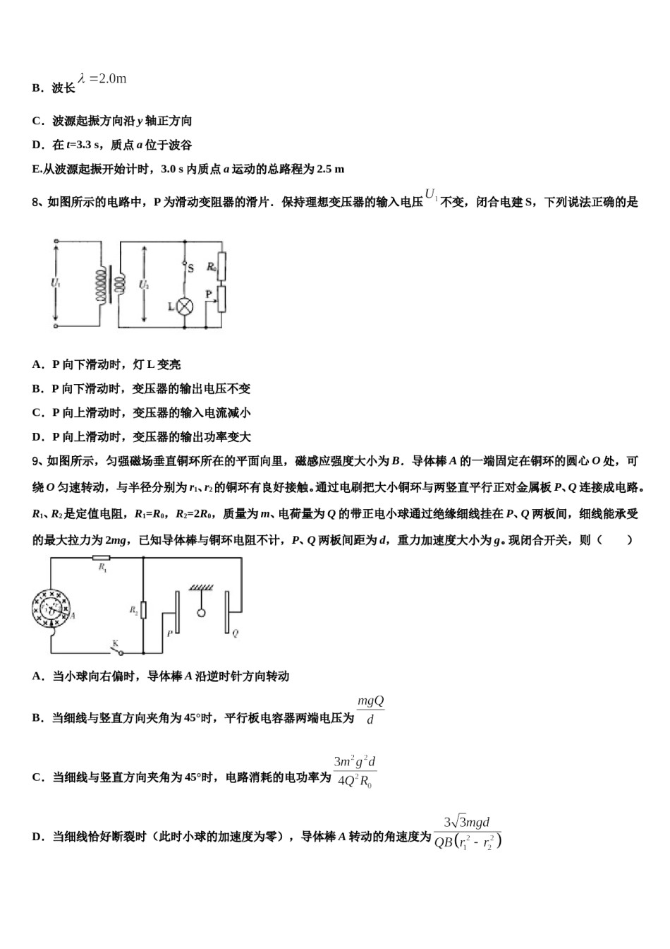 福建省清流县第二中学2024年高三二诊模拟考试物理试卷含解析.doc_第3页