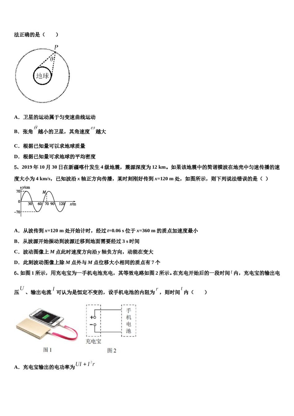 福建省漳州市2024年高考考前提分物理仿真卷含解析.doc_第2页