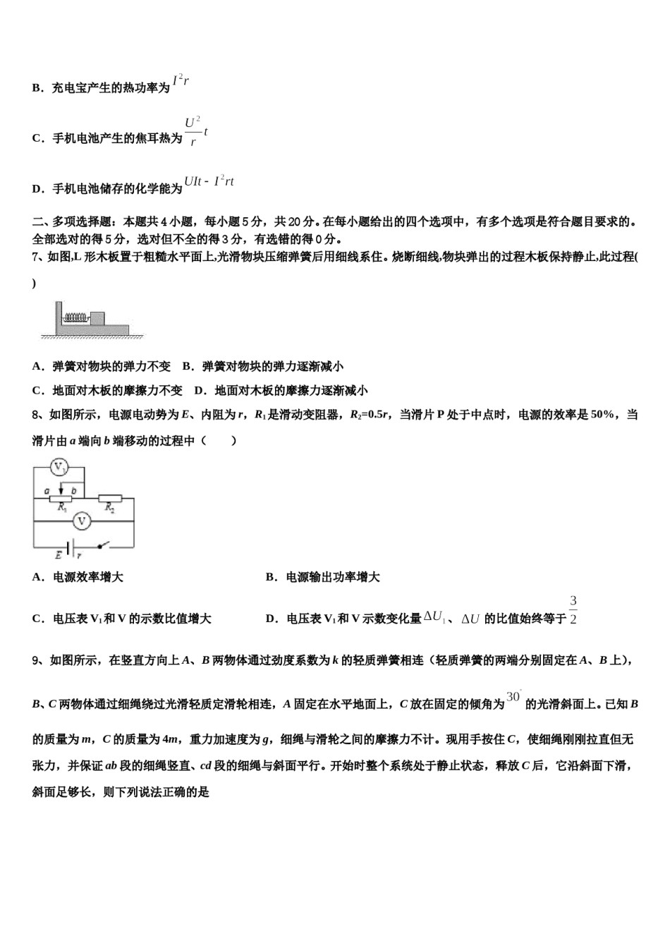 福建省漳州市2024年高考考前提分物理仿真卷含解析.doc_第3页