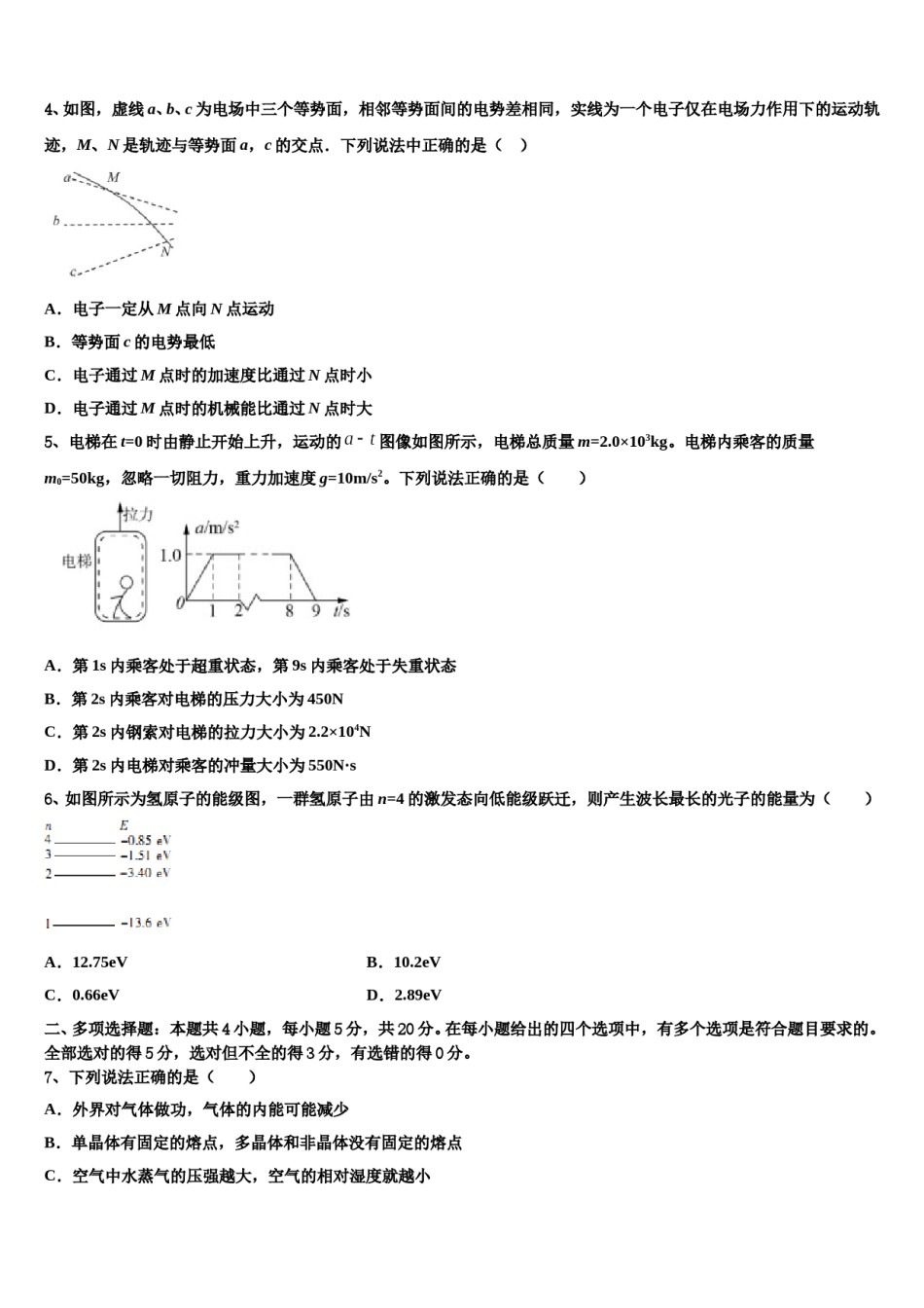 福建省漳州市东山第二中学2023-2024学年高三下学期第五次调研考试物理试题含解析.doc_第2页