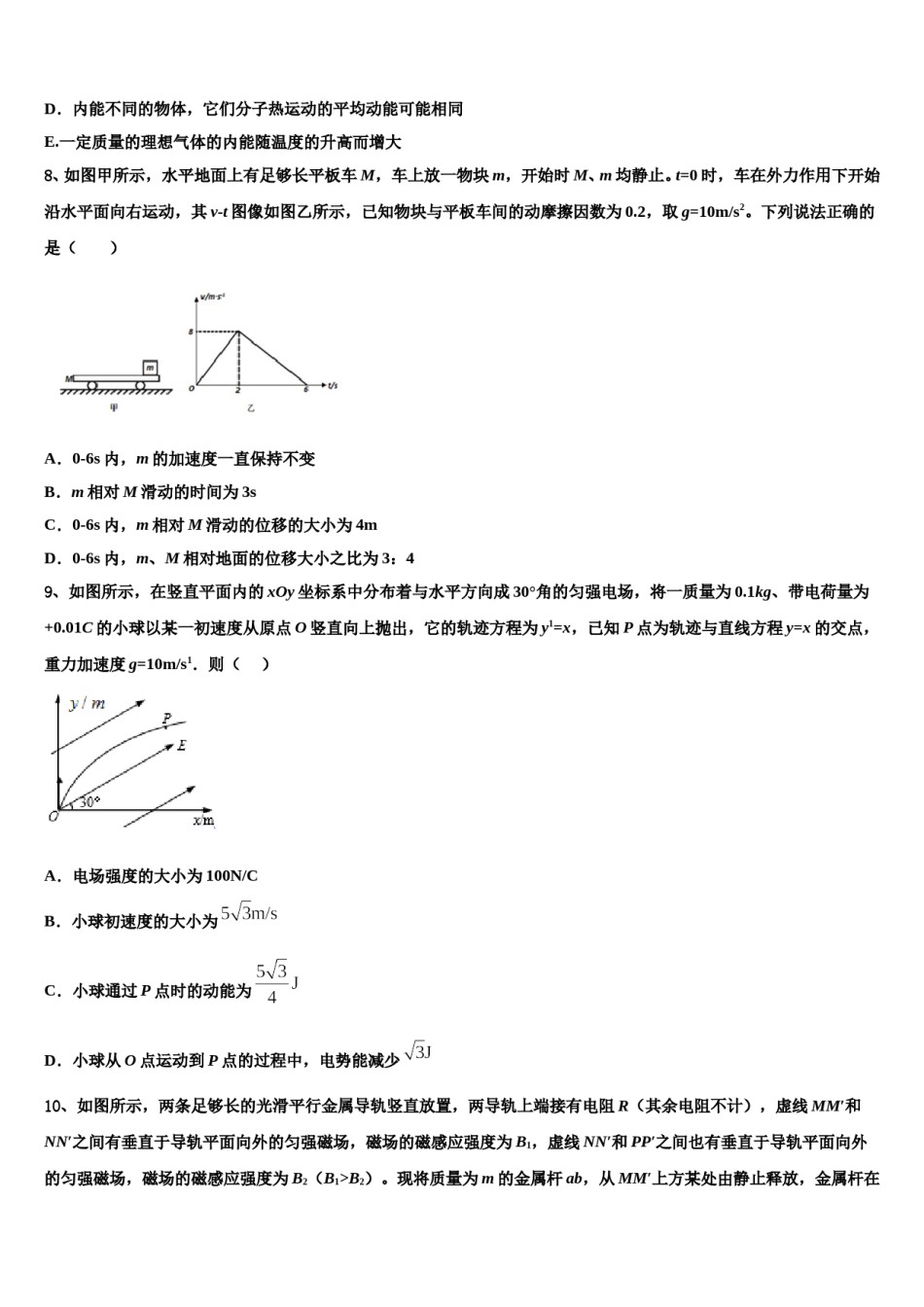 福建省漳州市东山第二中学2023-2024学年高三下学期第五次调研考试物理试题含解析.doc_第3页