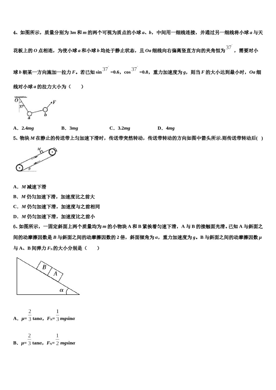 福建省漳州市平和县第一中学2024年高三下第一次测试物理试题含解析.doc_第2页