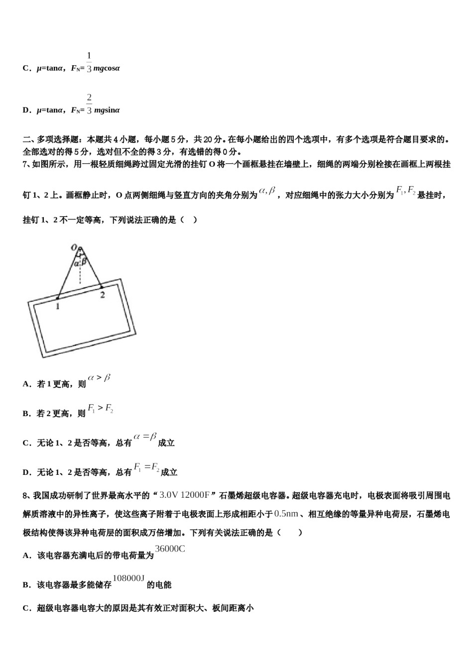 福建省漳州市平和县第一中学2024年高三下第一次测试物理试题含解析.doc_第3页