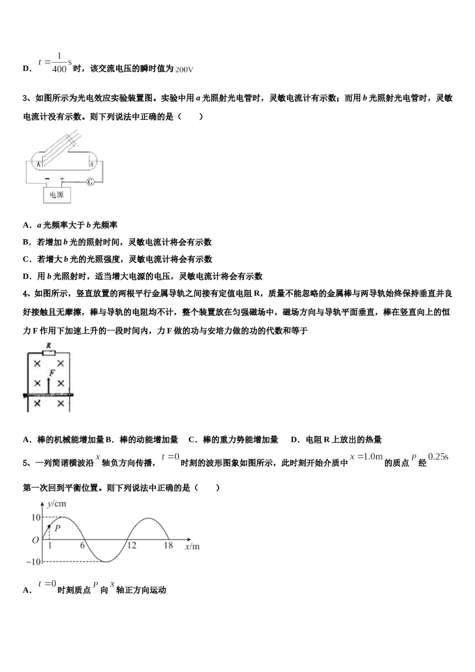 福建省漳州市第一中学2024年高三第三次模拟考试物理试卷含解析.doc_第2页