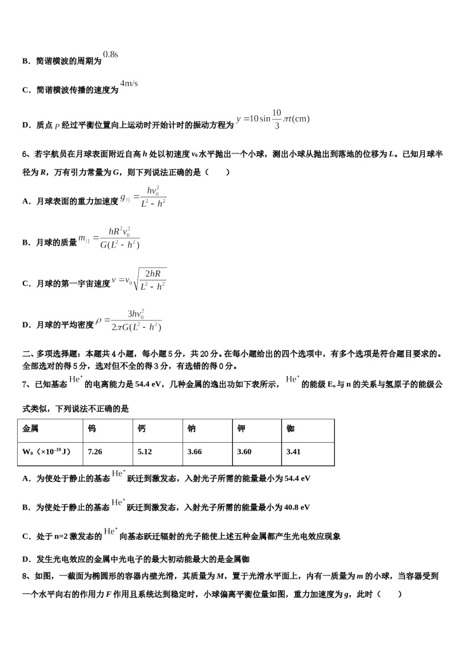 福建省漳州市第一中学2024年高三第三次模拟考试物理试卷含解析.doc_第3页
