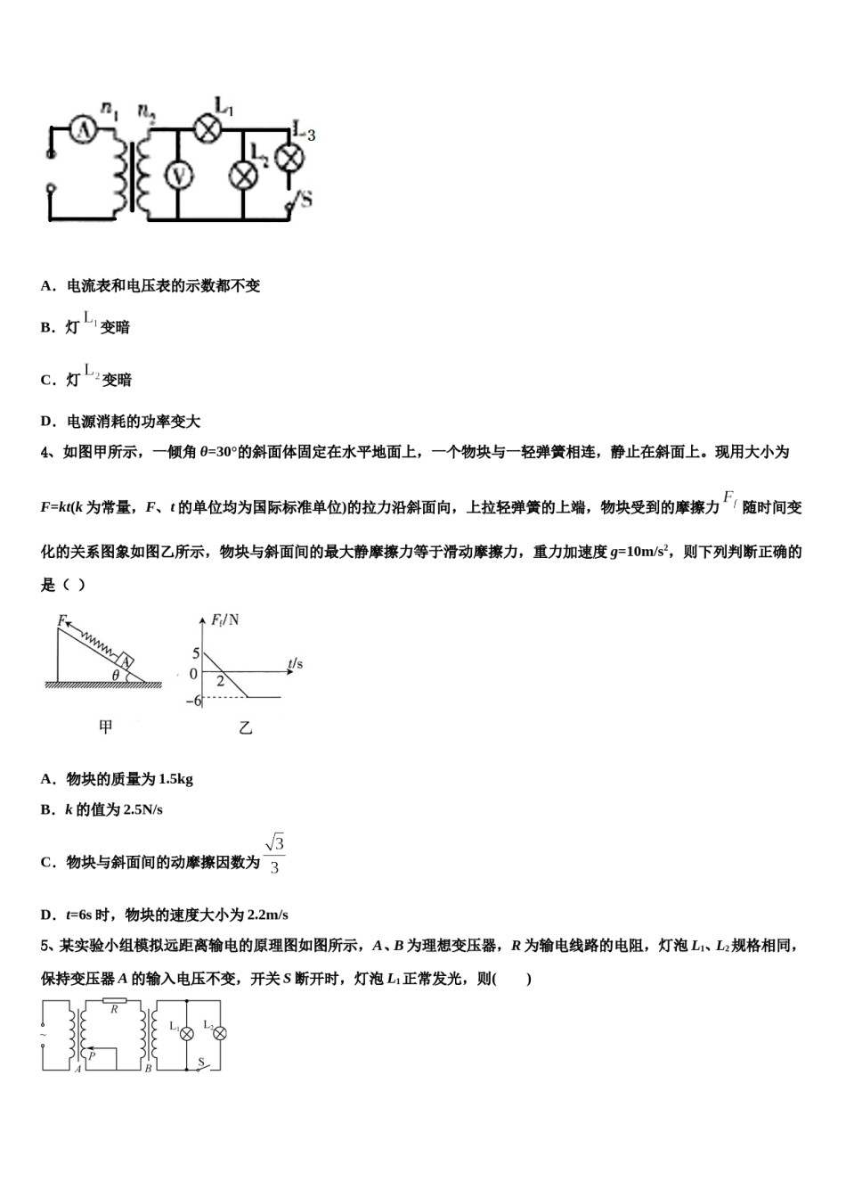 福建省漳州市第一中学2024年高考冲刺物理模拟试题含解析.doc_第2页