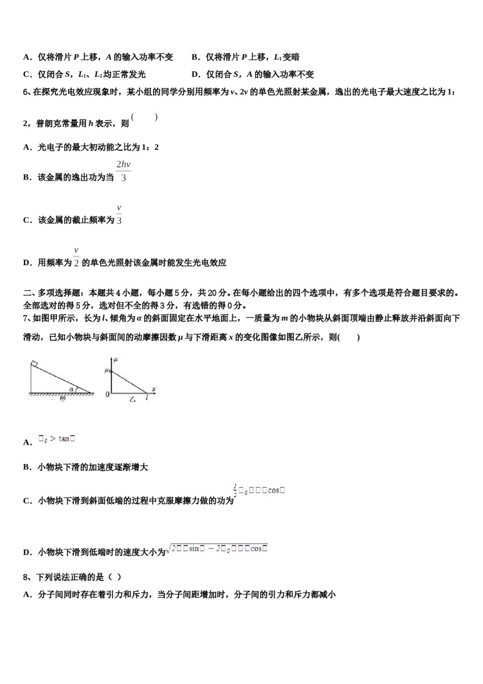 福建省漳州市第一中学2024年高考冲刺物理模拟试题含解析.doc_第3页