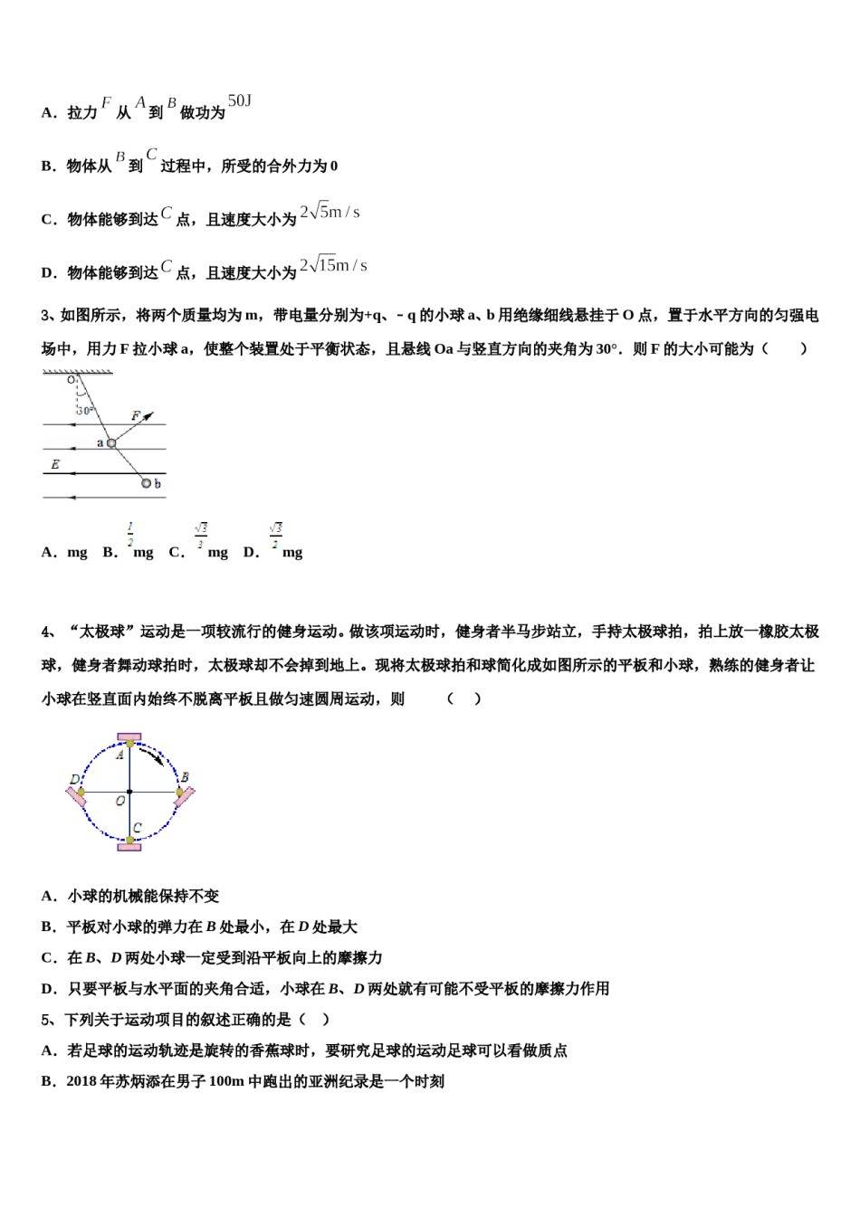 福建省漳州市第五中学2024年高考全国统考预测密卷物理试卷含解析.doc_第2页