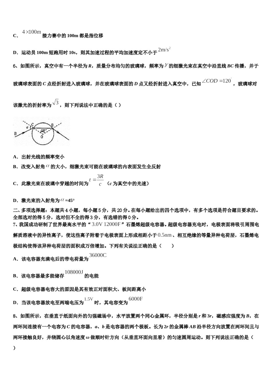 福建省漳州市第五中学2024年高考全国统考预测密卷物理试卷含解析.doc_第3页