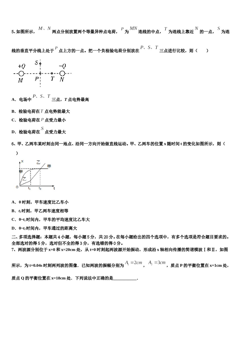 福建省漳州市龙海市程溪中学2024年高三第一次模拟考试物理试卷含解析.doc_第2页