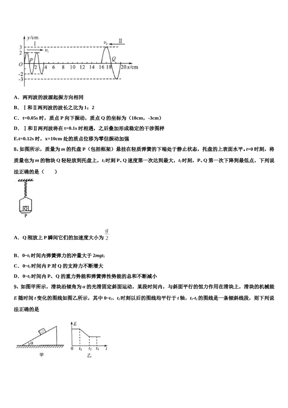 福建省漳州市龙海市程溪中学2024年高三第一次模拟考试物理试卷含解析.doc_第3页