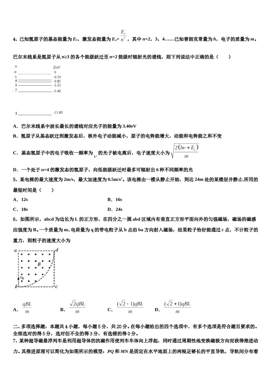 福建省漳州第八中学2024年高三第一次调研测试物理试卷含解析.doc_第2页