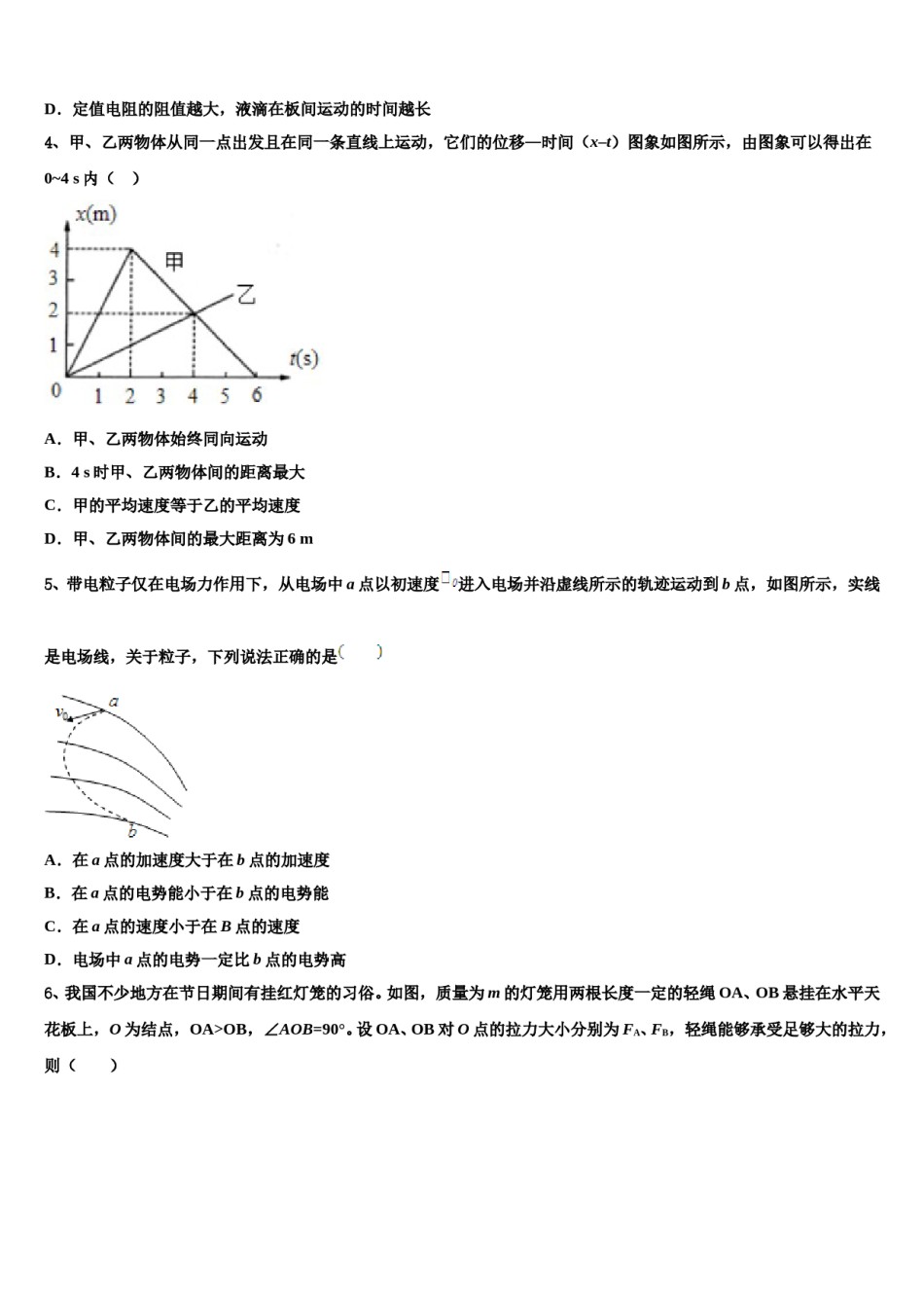 福建省漳平市第一中学2024年高三二诊模拟考试物理试卷含解析.doc_第2页